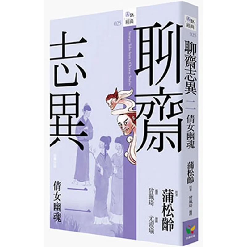 

Странные сказки от китайской студии II Призрак красивой девушки Пу песняли Хорошее чтение Издательство 9789861783901 Книга
