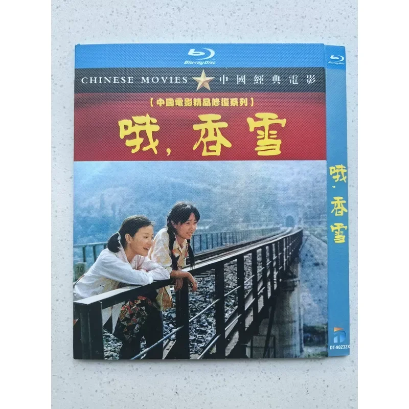 Personal Idle Out of Print Rare Classic Movie Oh Xiangxue Blu-ray BD Movie Boutique