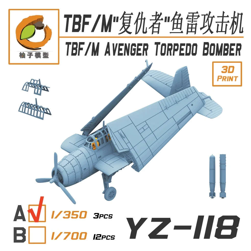 YZM YZ-118A 1/350 TBF/M AVENGER TORPEDO BOMBER（Fold）-3D Print（3pcs）