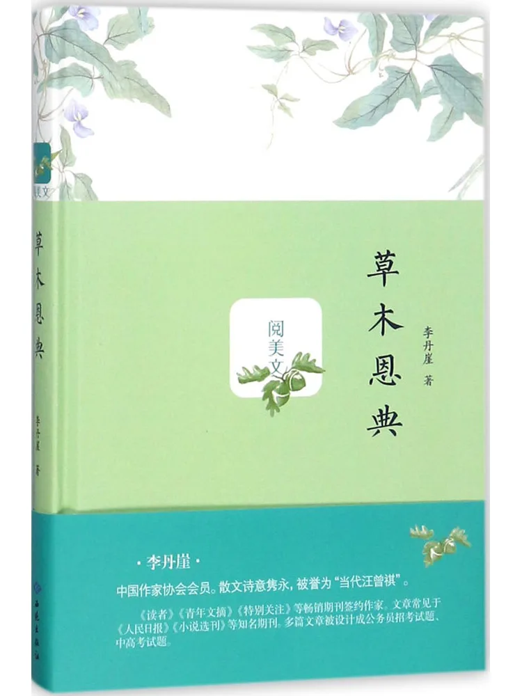 

Книга-Winshare Трава и Деревья» Грейс