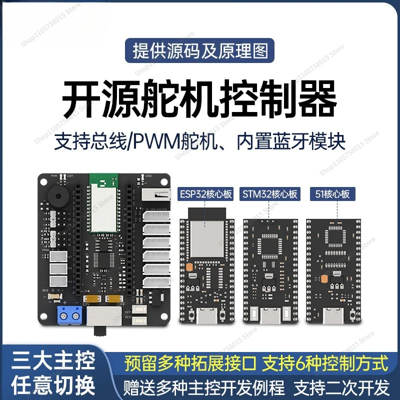 For open source 6-way servo controller built-in Bluetooth ESP32/STM32/51 robot arm main board