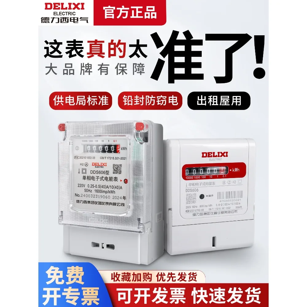 220V single-phase meter three-phase four-wire electronic energy meter entry