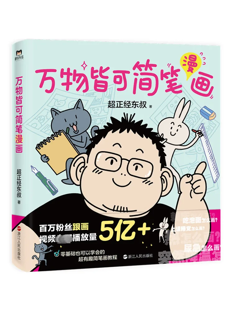 

Book-Winshare Everything Can Be Simple Comics