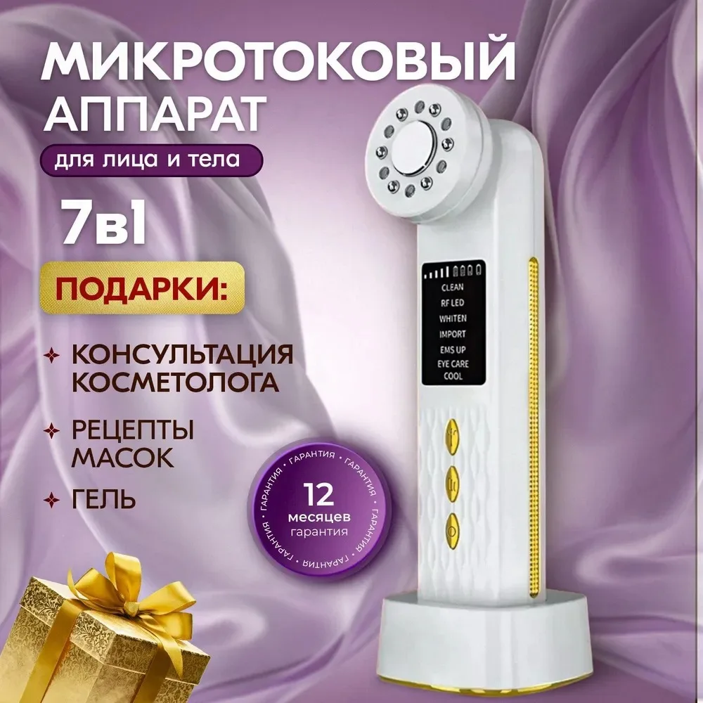 Gesichtslifting-Gerät – Mikrostrom + Heiß-/Kältetherapie zur Straffung und Verjüngung