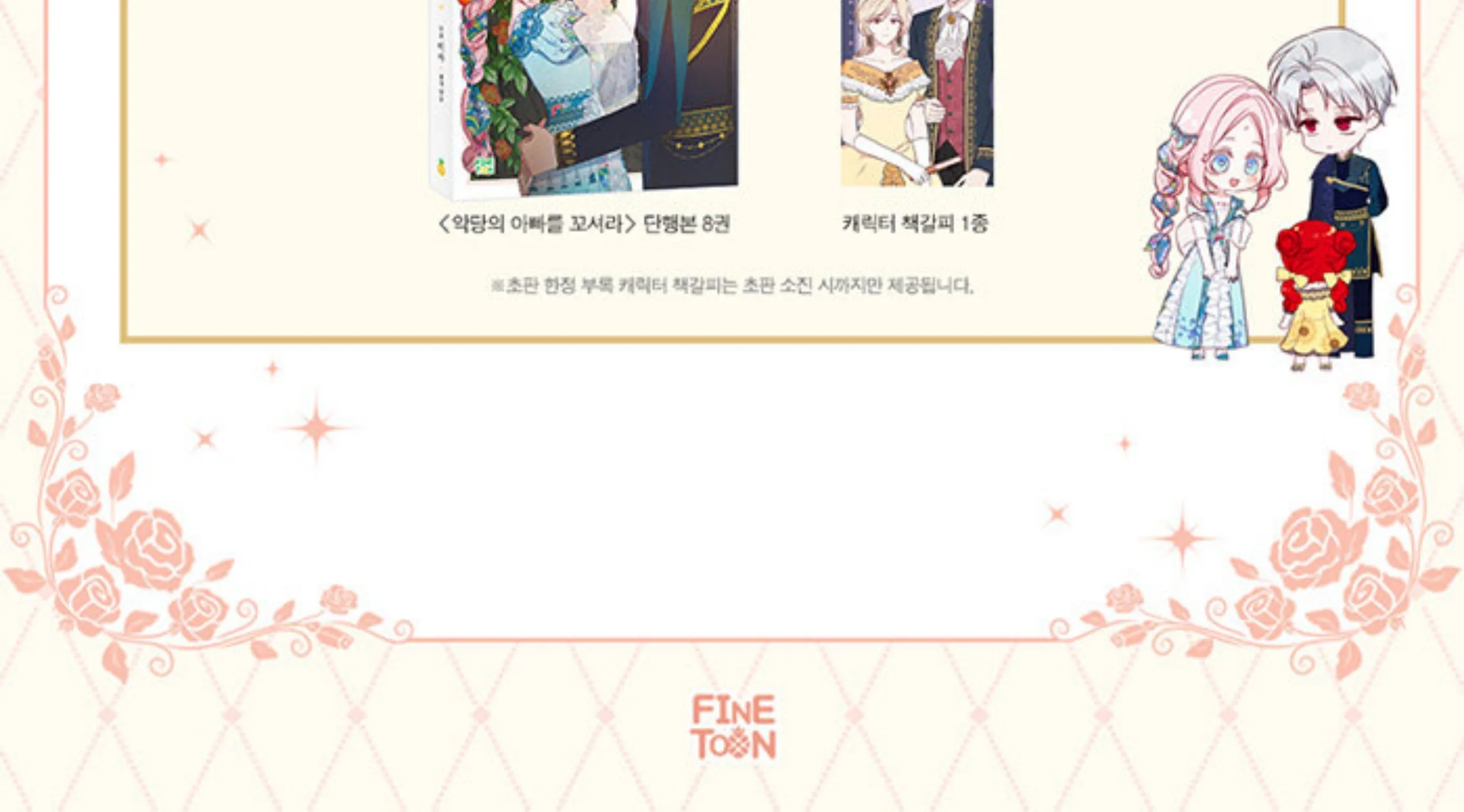 Manhwa Adventure Guide for the Vilainous Father Comic Ple, Limited Edition, Manga Special Edition, Pré-vente, Corée