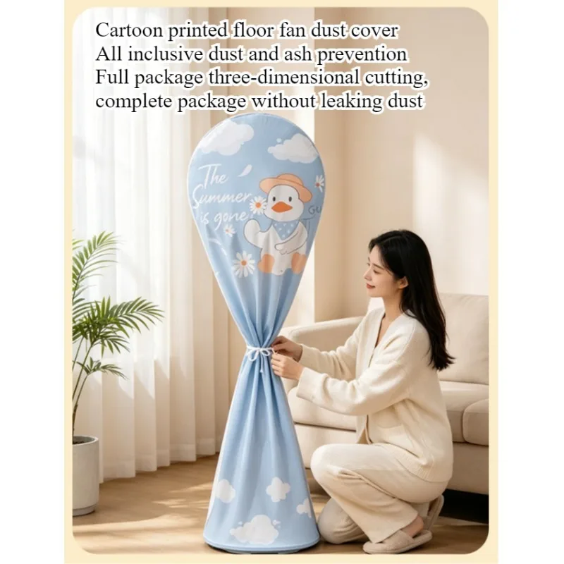 New electric fan cover household dust cover household fan protective cover vertical floor type all-inclusive anti-ash cover