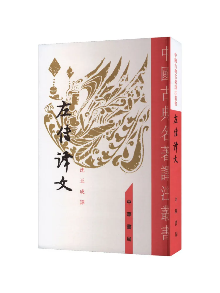 

Book-Winshare Zuo Zhuan Translation