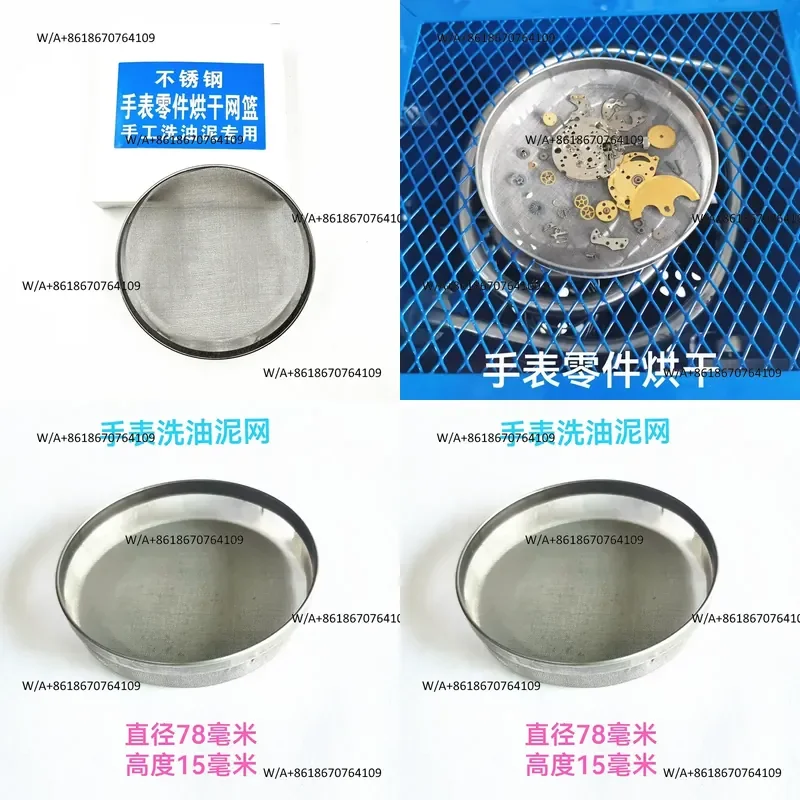 watch repair tool oil cylinder filter screen washing oil cylinder filter screen washing machine, drying oil washing basket,
