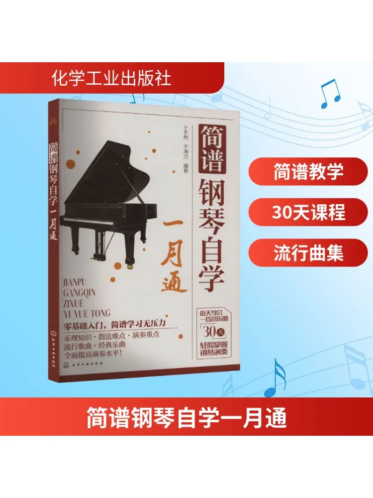 

Book-Winshare Simple Music Piano Self Study over One Month