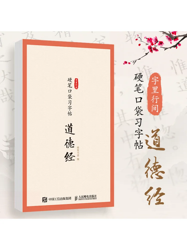 

Книга-Winshare Hard Pen Pocket Книга для практики каллиграфии между линиями Tao Te Ching
