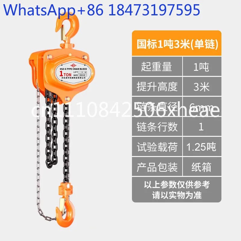 Hand hoist 1 ton 2t lifting and reversing chain 3 meters, manual hoist