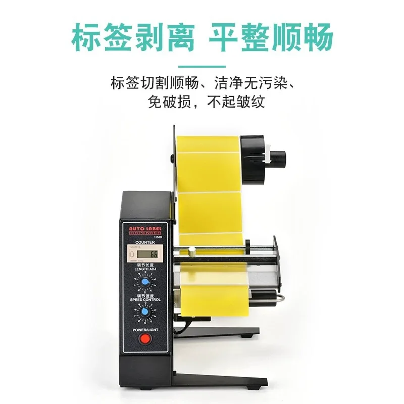 1150D label stripping machine, automatic technical label separator, label tearing machine