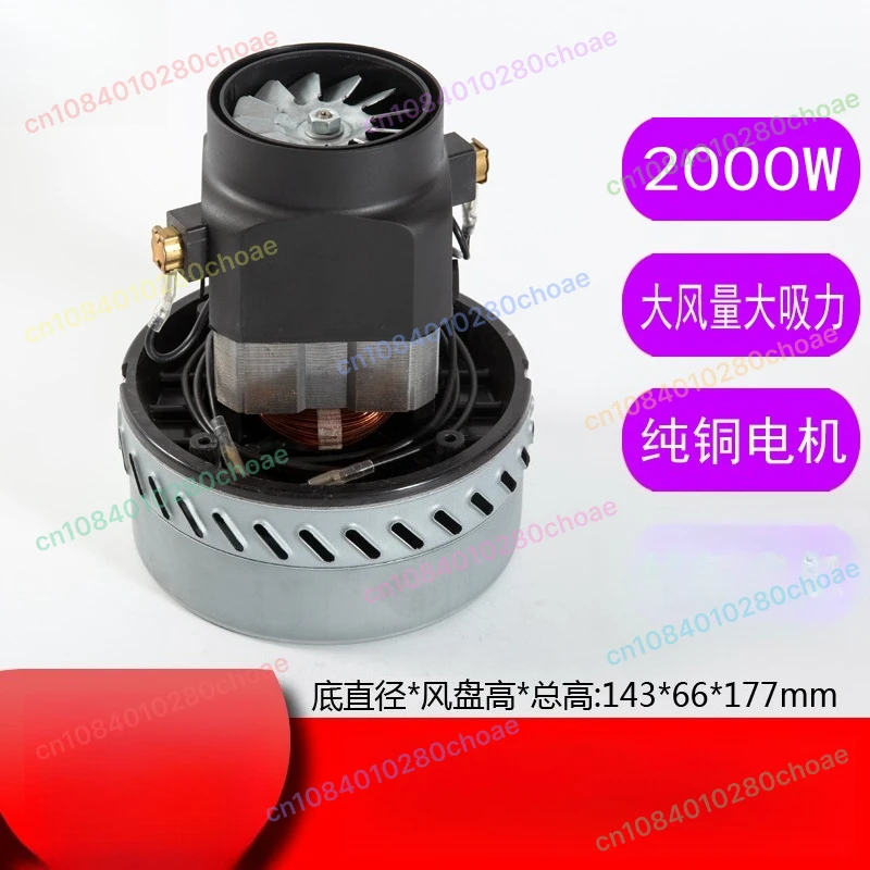 

High power 220V 50/60HZ 2000W copper wire vacuum cleaner motor