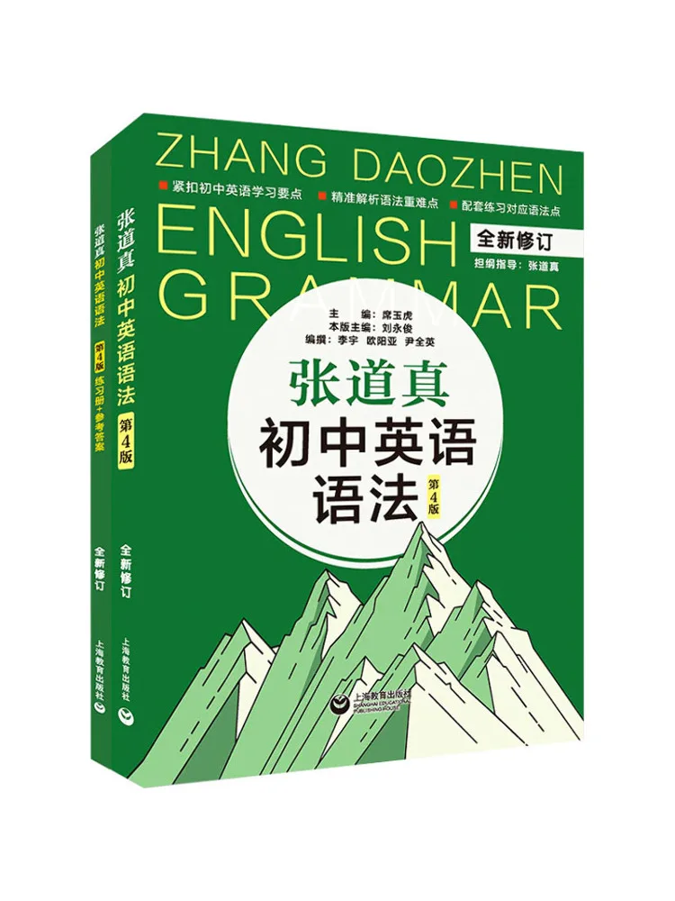 

Книга — Winshare, Чжан Даочжэнь, Грамматика английского языка для средней школы, 4-е издание, 2 тома