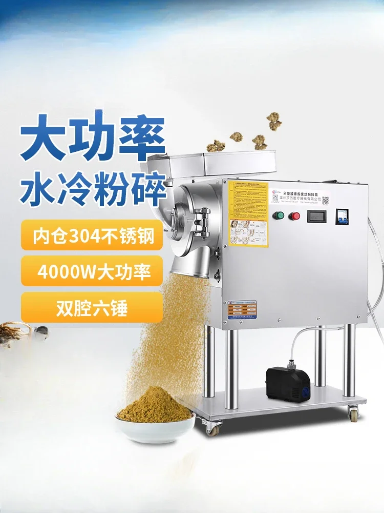 Classified water-cooled flowing water type Chinese herbal medicine pulverizer Ultrafine pulverizer Dendrobium notoginseng grindi