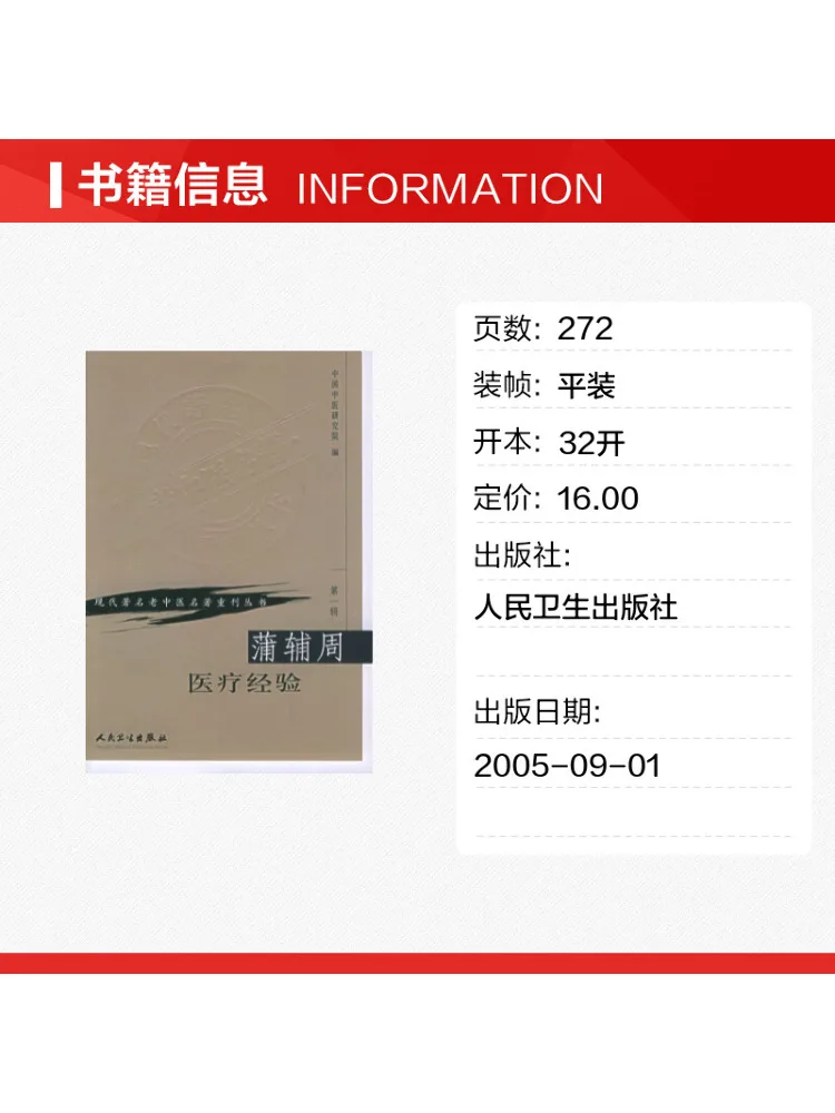Book-Winshare Pu Fu Zhou's Medical Experience