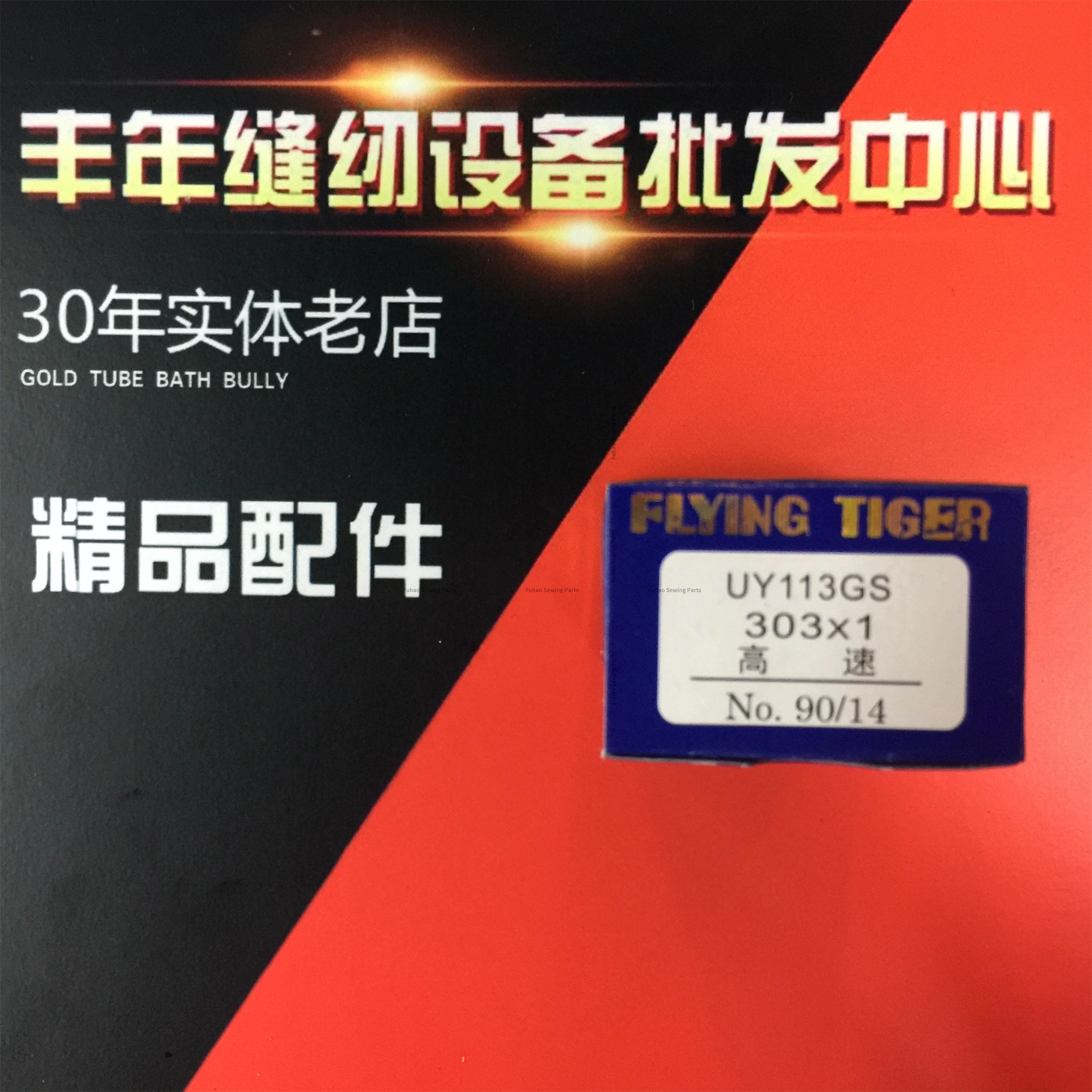 

500 шт. 50 упаковок, иглы Flying Tiger UY113GS UOX113, Высокоскоростные иглы 303*1 для промышленной глянцевой швейной машины с несколькими иглами