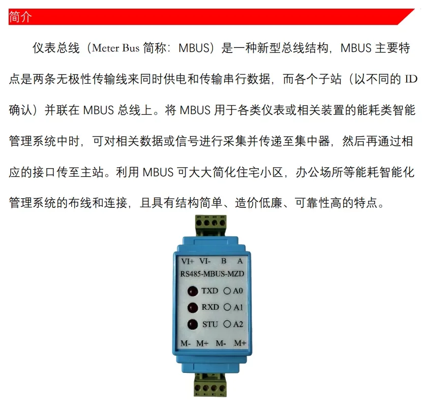 RS485 to MBUS Host Data Transmission Without Spontaneous Self Collection And Carrying 50 bus Internal isolation