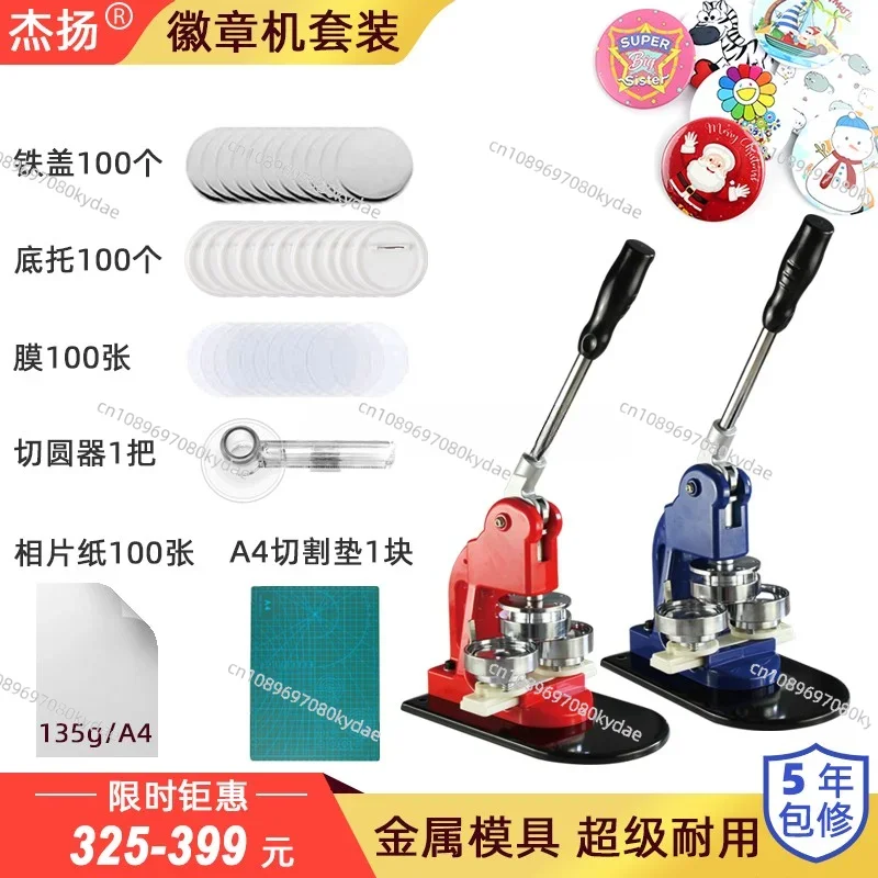 Suitable for Badge Self-made Machine, DIY Bar Making Machine Set 58mm Multi-size Exchangeable Mold Children's Art Hand Work