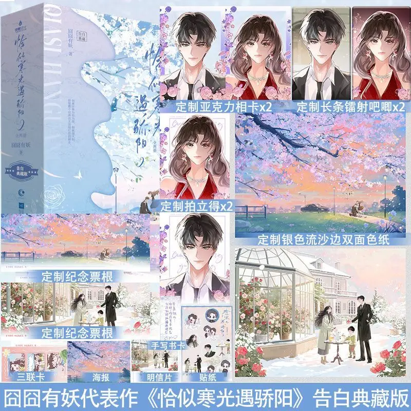Like Cold Light Meeting The Blazing Sun Vol.2 By Jiong Jiong You Yao  Modern Rebirth Urban Romance Novel Books