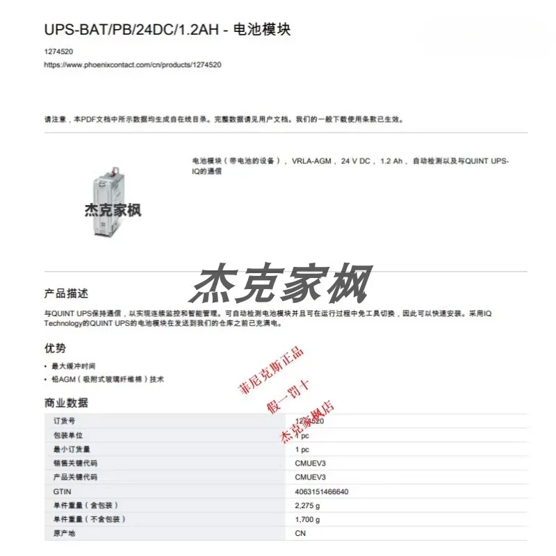 1274520 UPS-BAT/PB/24DC/1.2AH battery module, 1 week of order