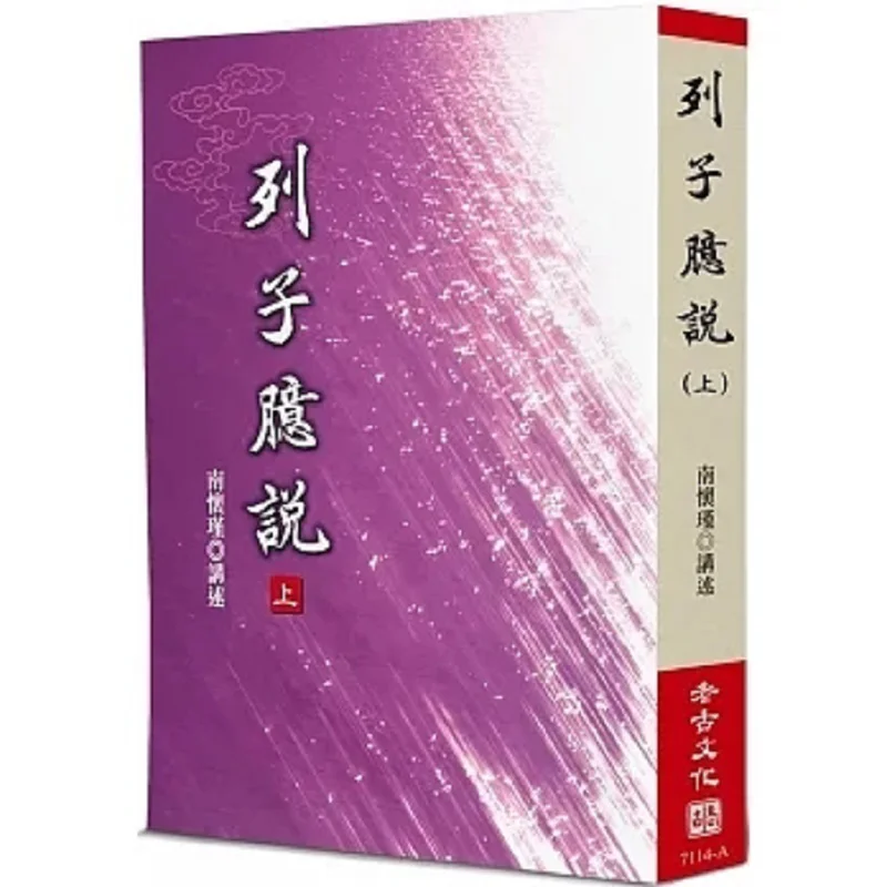 Liezis Random Thoughts Part 1 Nan Huaijin Lao Gu 9789866059674 Book