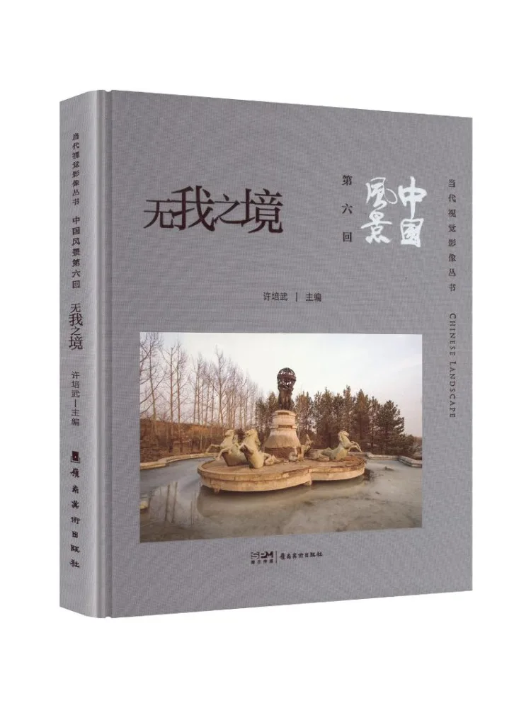 book-winshare-le-paysage-chinois-en-voie-d'emancipation-partie-six
