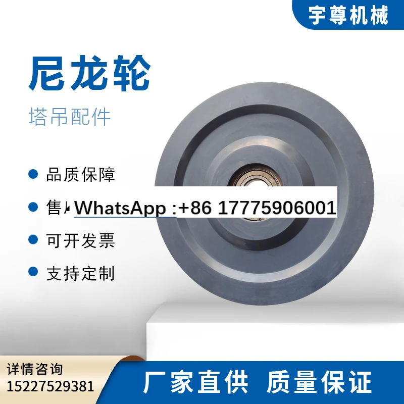 

Tower crane accessories: nylon pulley, U-shaped sheave 330/360/400*80/90/110