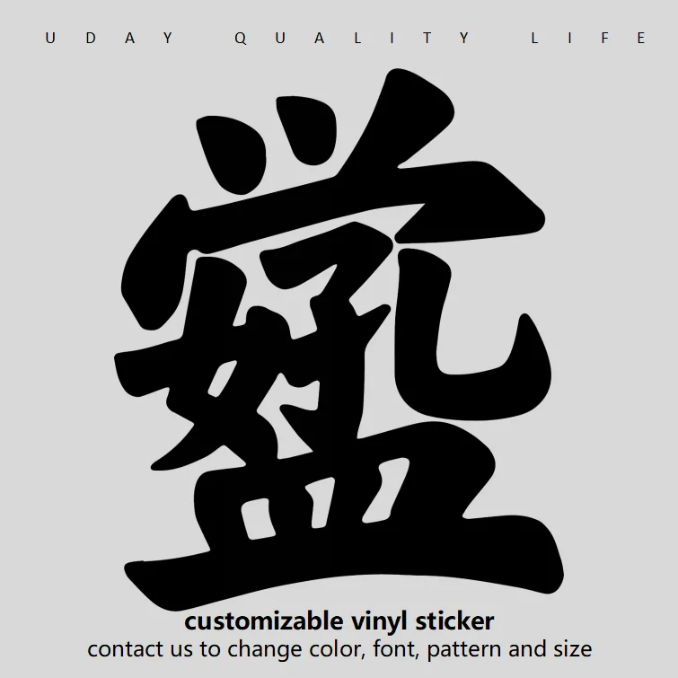 Vinyl Sticker Diligent in Learning From Confucius and Mencius Chinese Combo Character Decal Red Black White KaiTi Customize