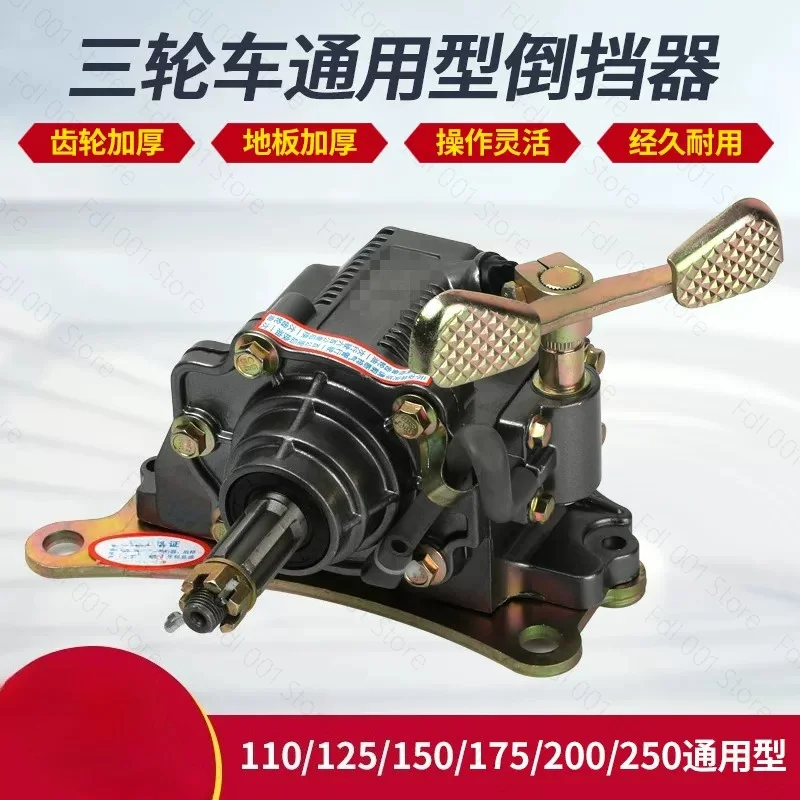 For Tricycle motorcycle reverser 110125/150/175/200/250/300 engine universal reverser