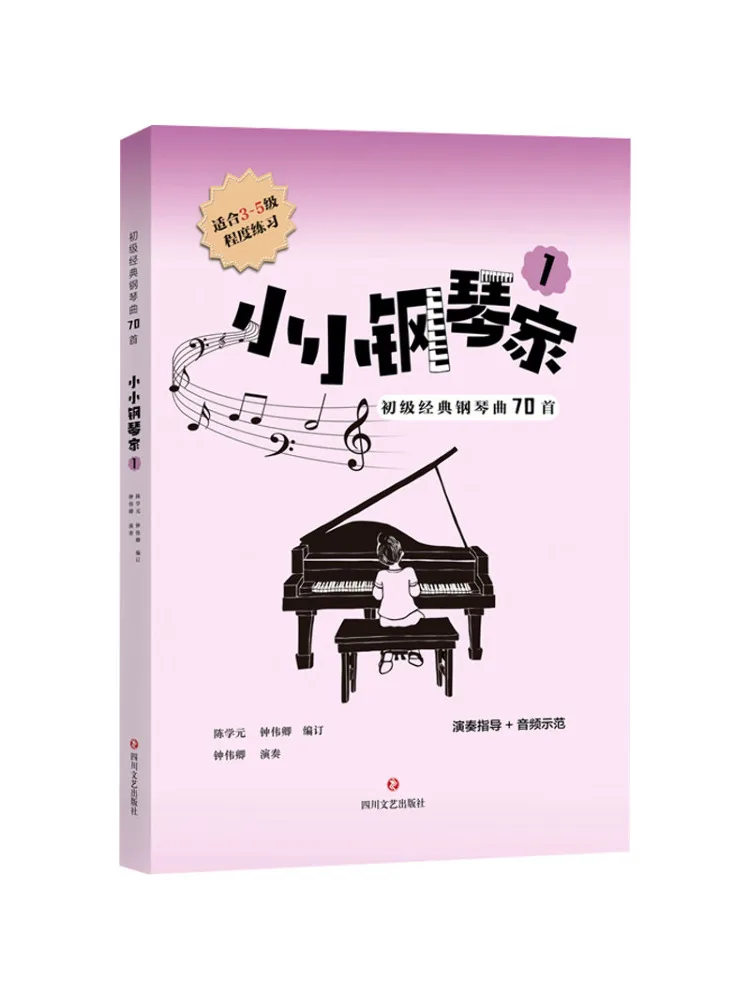 

Книга-Winshare Little Pianist 1 70 Основные классические песни фортепиано