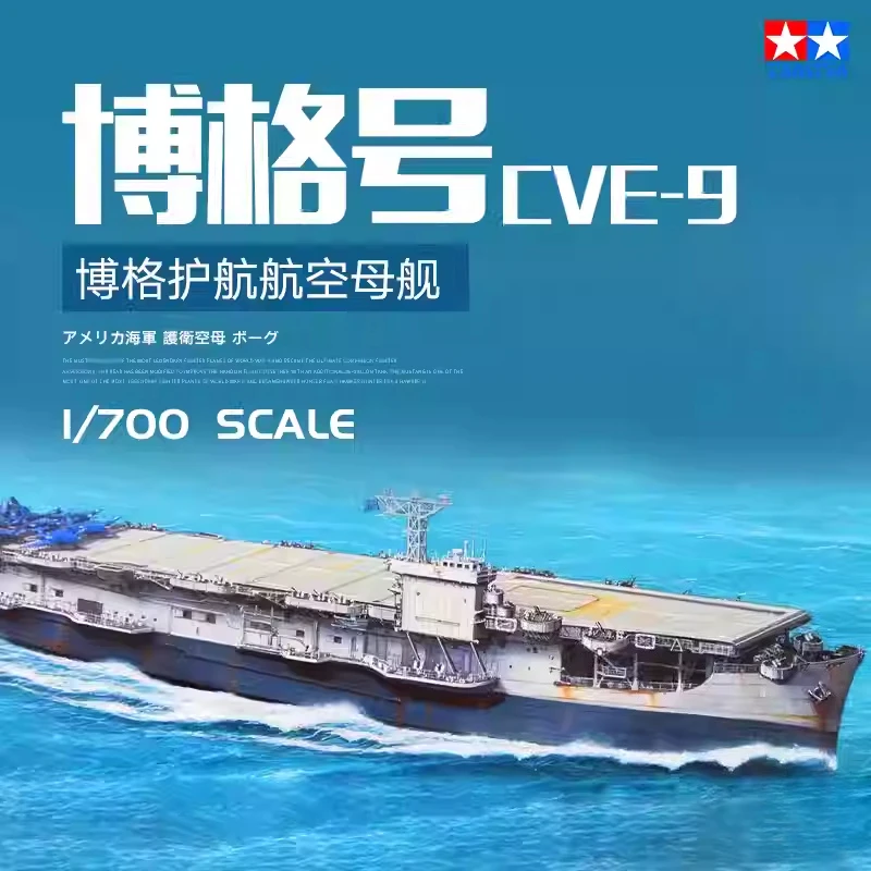 TAMIYA 1/700 31711 CVE-9 Bogue US Escort Carrier militaire assemblé échelle modèle Kit bricolage jouet, Collection cadeau d'anniversaire