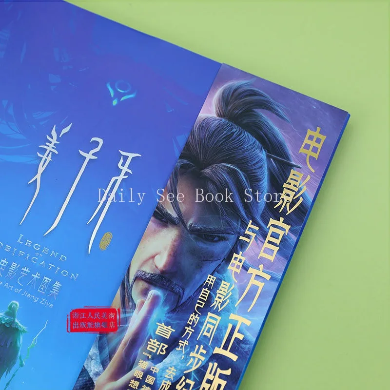 Jiang Ziya Film Album, Deification List, Domestic Animation Movies, in Their Own Way, To Become A Real God