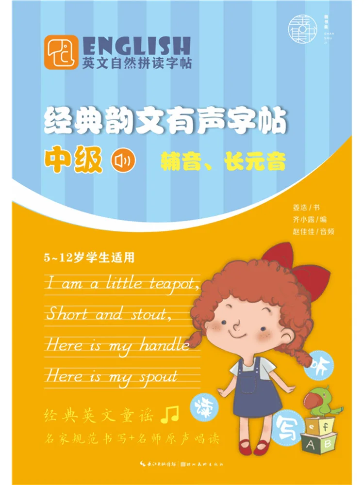 

Book-Winshare English Phonics Copy Classic Rhymes With Audio Intermediate