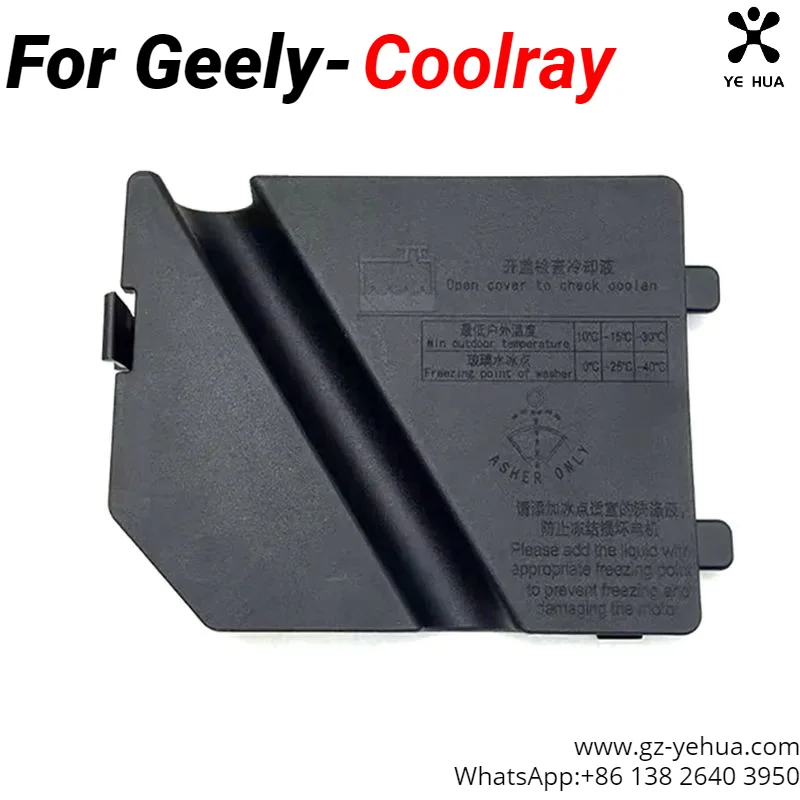 Для Geely Binyue C00L Coolray стеклянный сосуд для мойки верхняя крышка декоративная панель