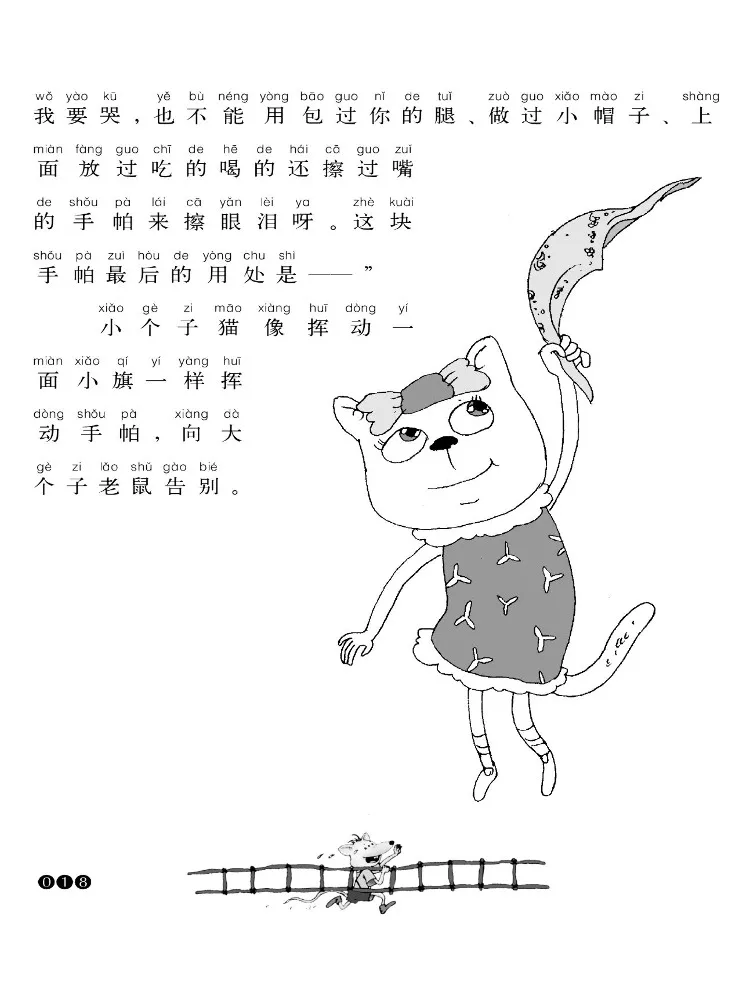 Book-Winshare Big Mouse Little Cat Phonetic Edition 6 10