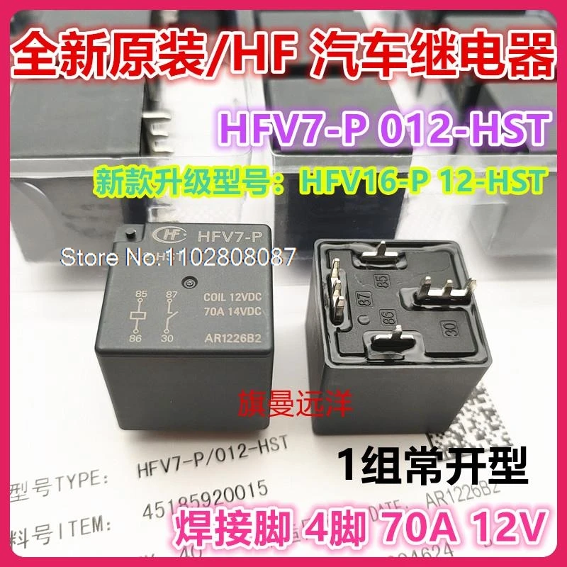 HFV7-P 012-HST  HFV16-P 12-HT 70A 12V .