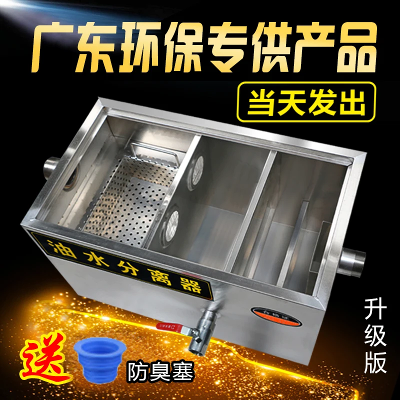 

Oil-water separator Catering kitchen Gutter grease trap