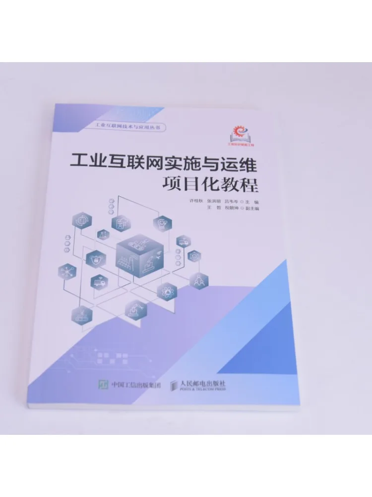 Book-Winshare Industrial Internet Implementation and Operation and Maintenance Project Based Tutorial