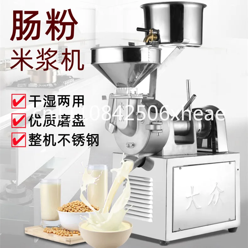 Refiner Commercial rice flour grinder wet and dry breakfast shop