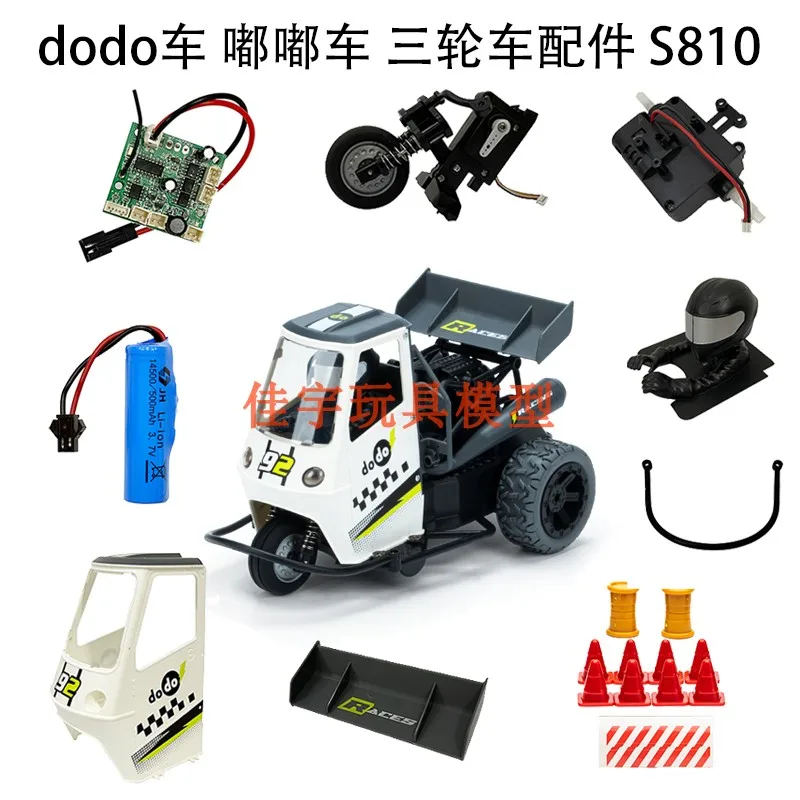 S810 Tricycle Dodo Car RC Spare Parts Car shell Tail wing Gearbox Receiving board Remote control charger tires, etc