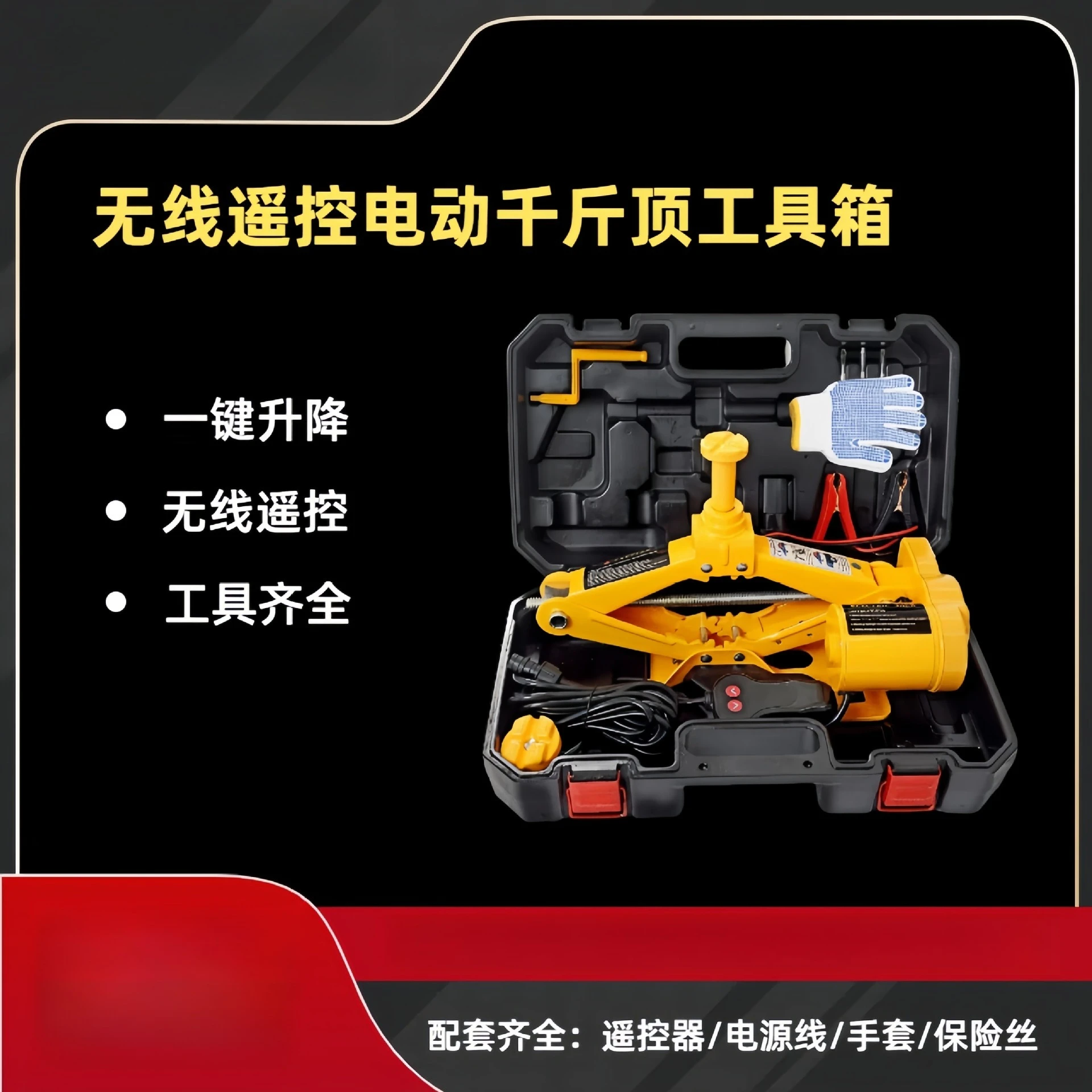 2T/3T vertical electric jack portable car wireless remote control multi-function tire change pneumatic car jack