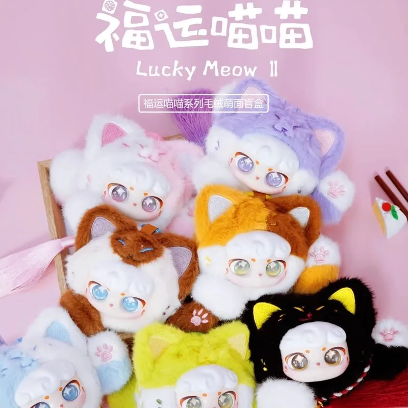 Authentic Lucky Meow Series Plush Cute Face Blind Box Handmade Pendant Cute Desktop Ornament Trendy Play Children's Birthday