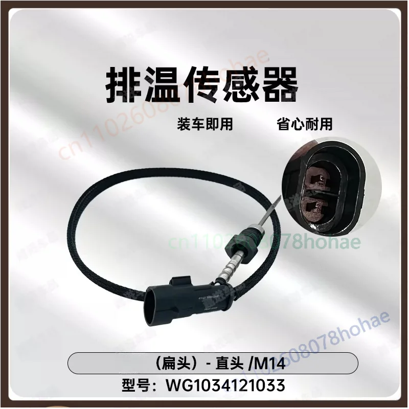 For Sinotruk Howo Heavy Truck WG1034121033 WC1034121039 Exhaust Temperature Sensor Urea System Monitoring Parts