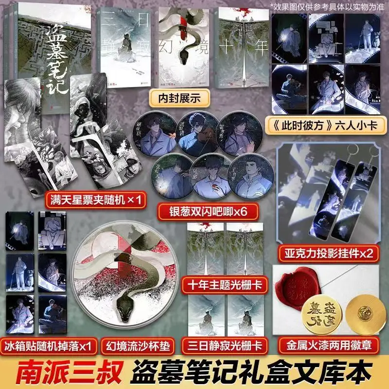 رواية كتاب مكتبة سجلات Grave Robbers All 3 كتب إصدار صندوق كتب الجيب بقلم Nan Pai San Shu روايات إثارة صينية