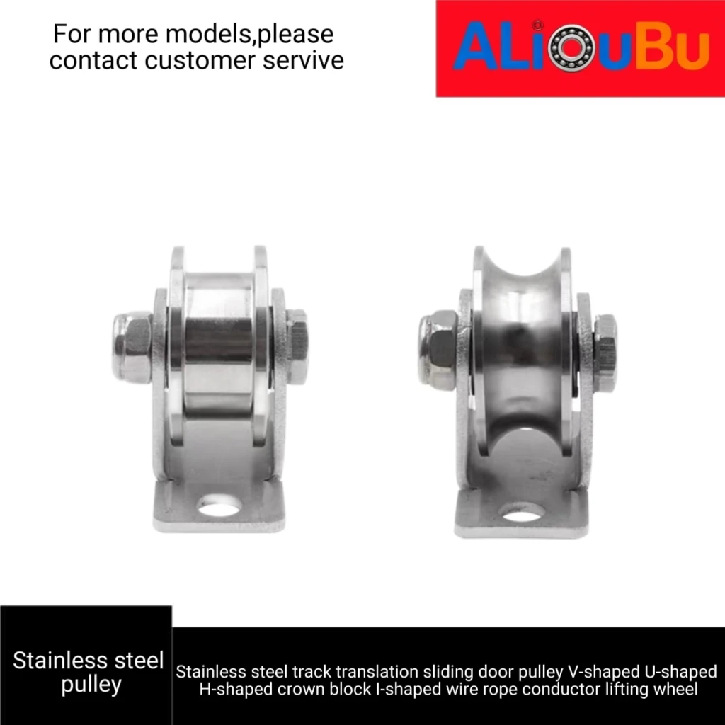 Stainless steel track translation sliding door pulley U-shaped V-shaped H-shaped crown block I-shaped wire rope conductor liftin
