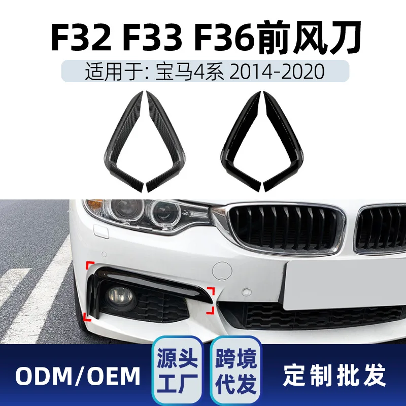 

Подходит для BMW 4-й серии F32, F33, F36 M SPORT 2014-20, модификация наклейки на передний нож воздухозаборника автомобиля