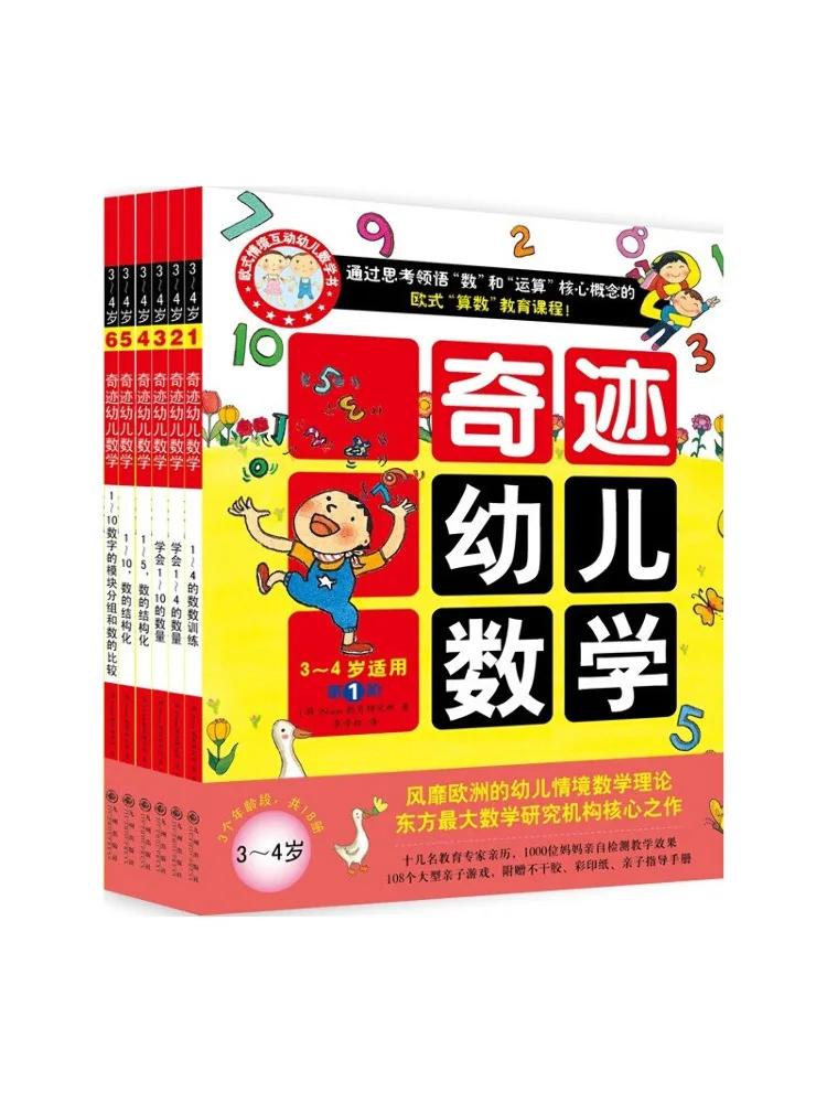 

Книга-учебник Winshare Miracle Mathematics для малышей 3-4 лет
