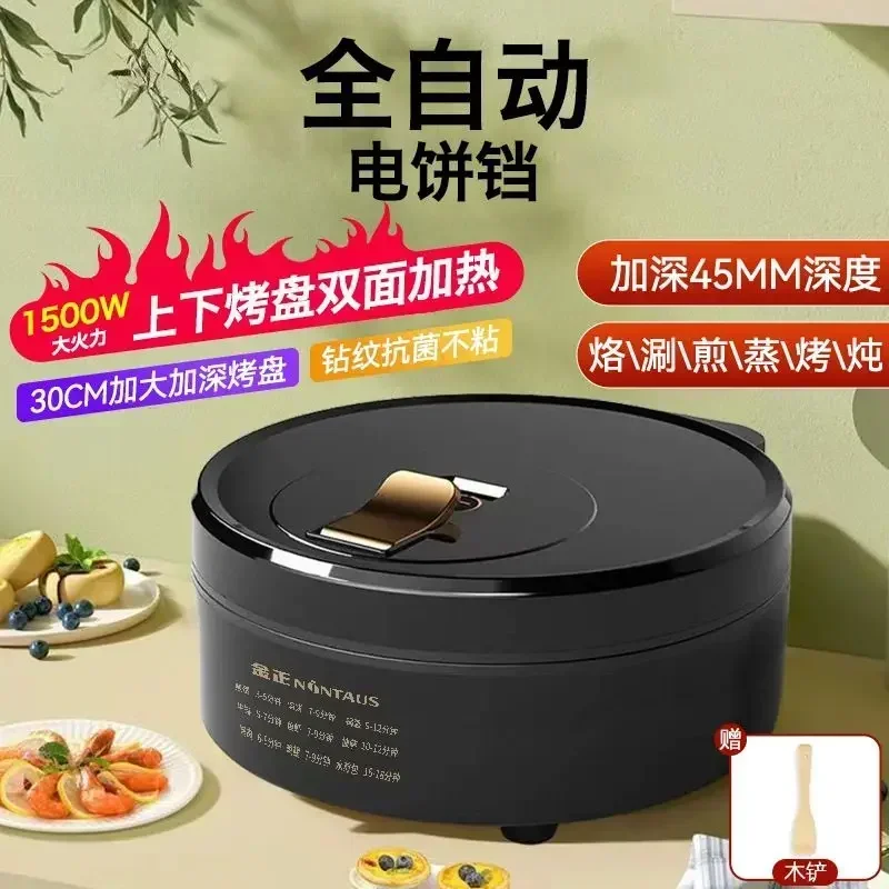 Household electric baking pan: Fully automatic, high firepower. Multifunctional with double-sided heating. Non-stick.