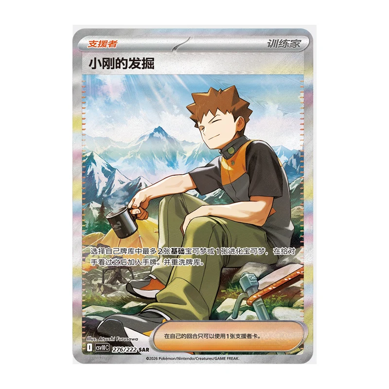 Thumbnail 2 - #2 Trending Pokémon Destined Rivals Cards Right Now
